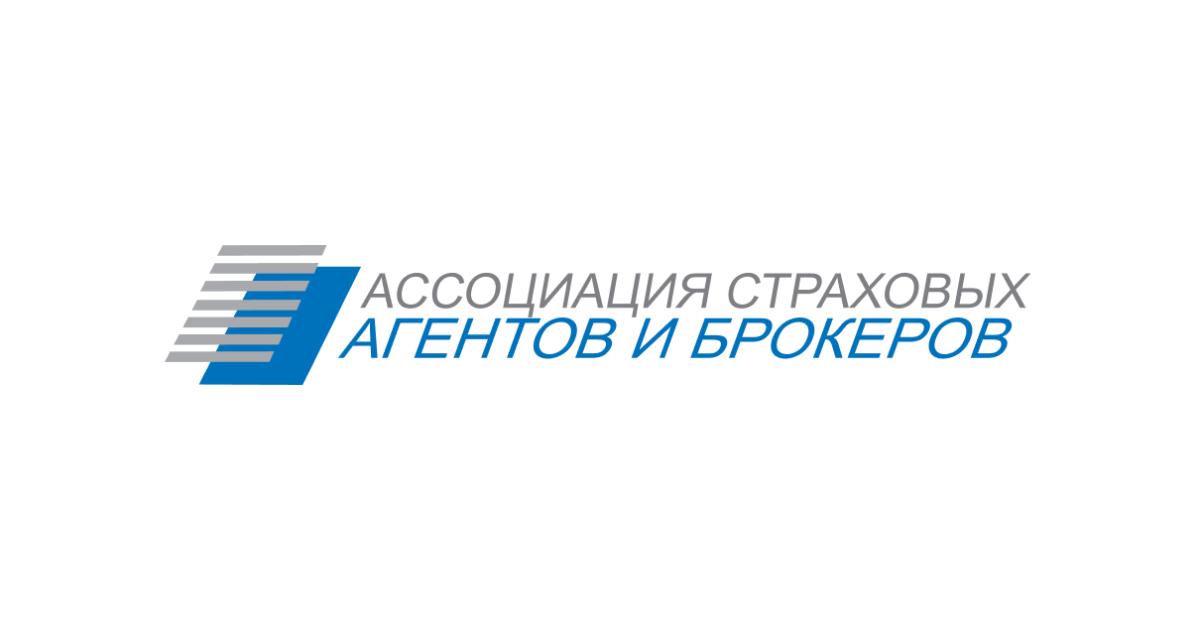 Ассоциация Страховых Агентов и Брокеров