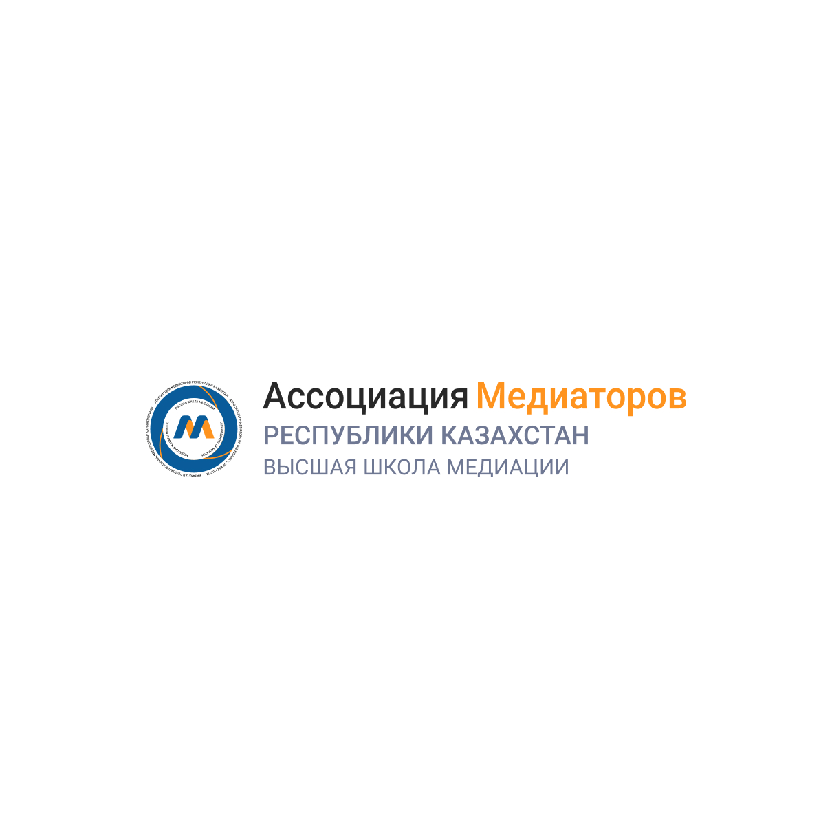 Ассоциация Медиаторов Республики Казахстан