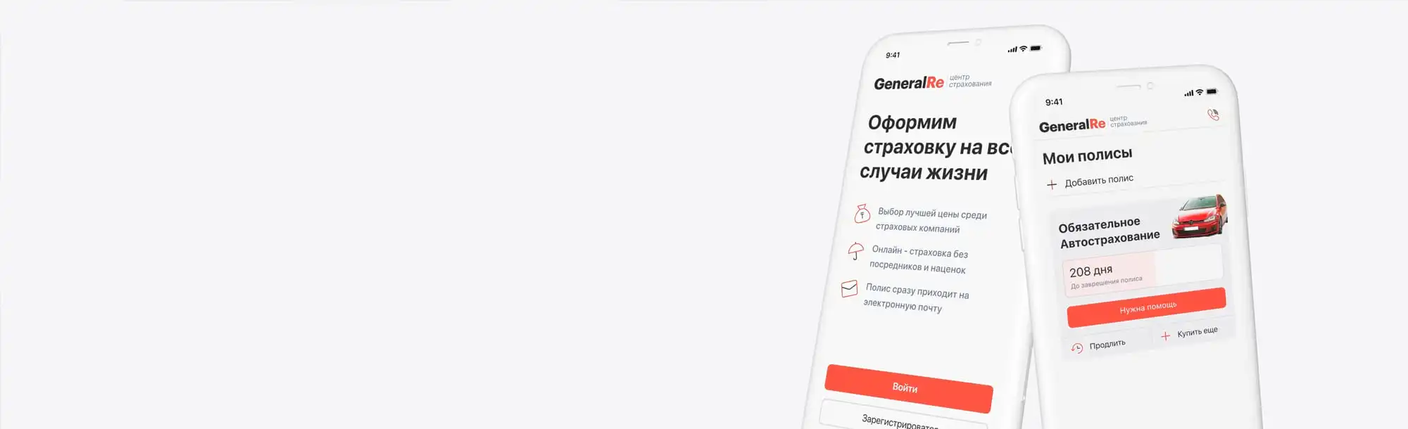 Мобильное приложение — General Re